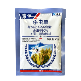 华星90%杀虫单钻心虫杀虫剂 果树水稻二化螟三化螟菜青虫