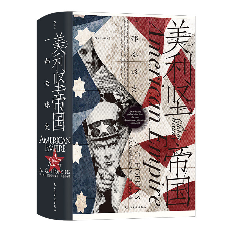 帝国崛起与殖民扩张7册套装