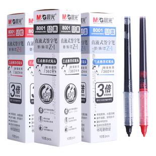 包邮晨光文具直液式速干中性笔替芯0.5/0.38全针管签字笔芯8001/8002大容量走珠笔水笔芯墨囊黑蓝红色替换芯