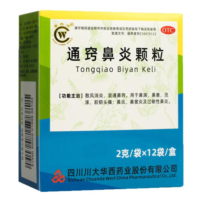 华西 通窍鼻炎颗粒 2g*12袋/盒