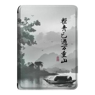 潮壳简轻舟已过万重山电子书保护套适用掌阅ireadera青春版neo古风smart3/Light2汉王clear/a6电纸书阅读器壳