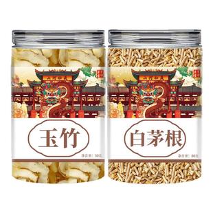 玉竹白茅根正宗中药材新鲜组合养生茶白毛根白矛泡水泡茶喝的功效