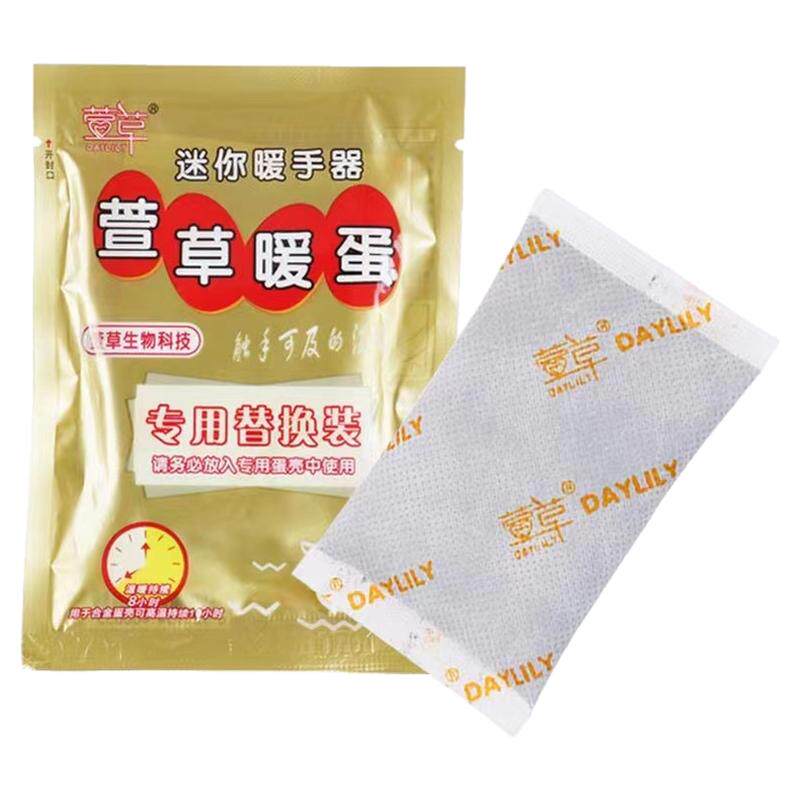 暖蛋替换芯迷你暖手宝手握暖手蛋