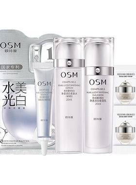 欧诗漫珍珠白明星组合（洁面30ml+水20ml+乳20ml）