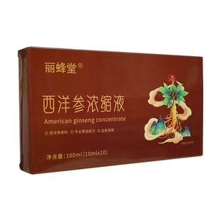【三盒装】文登山东西洋参浓缩液官方旗舰店正品原浆饮品口服液