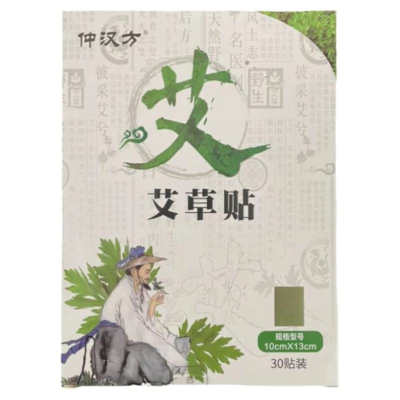 仲汉方通用艾草贴买5发10盒300贴
