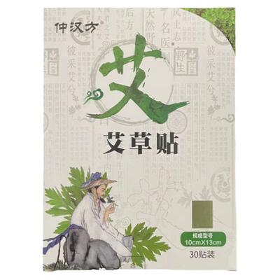 仲汉方通用艾草贴买5发10盒300贴