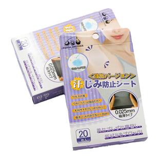 日本腋下止汗贴吸汗防汗隔汗垫男女超薄夏天腋窝防出汗防臭神器