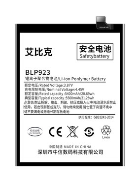 艾比克适用于OPPOA97电池原装5G版魔改扩容5500毫安大容量BLP923