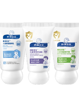 顺峰宝宝儿童保湿特润霜