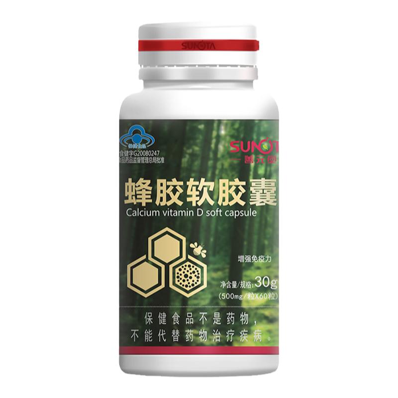 善元堂蜂胶中老年人软胶囊