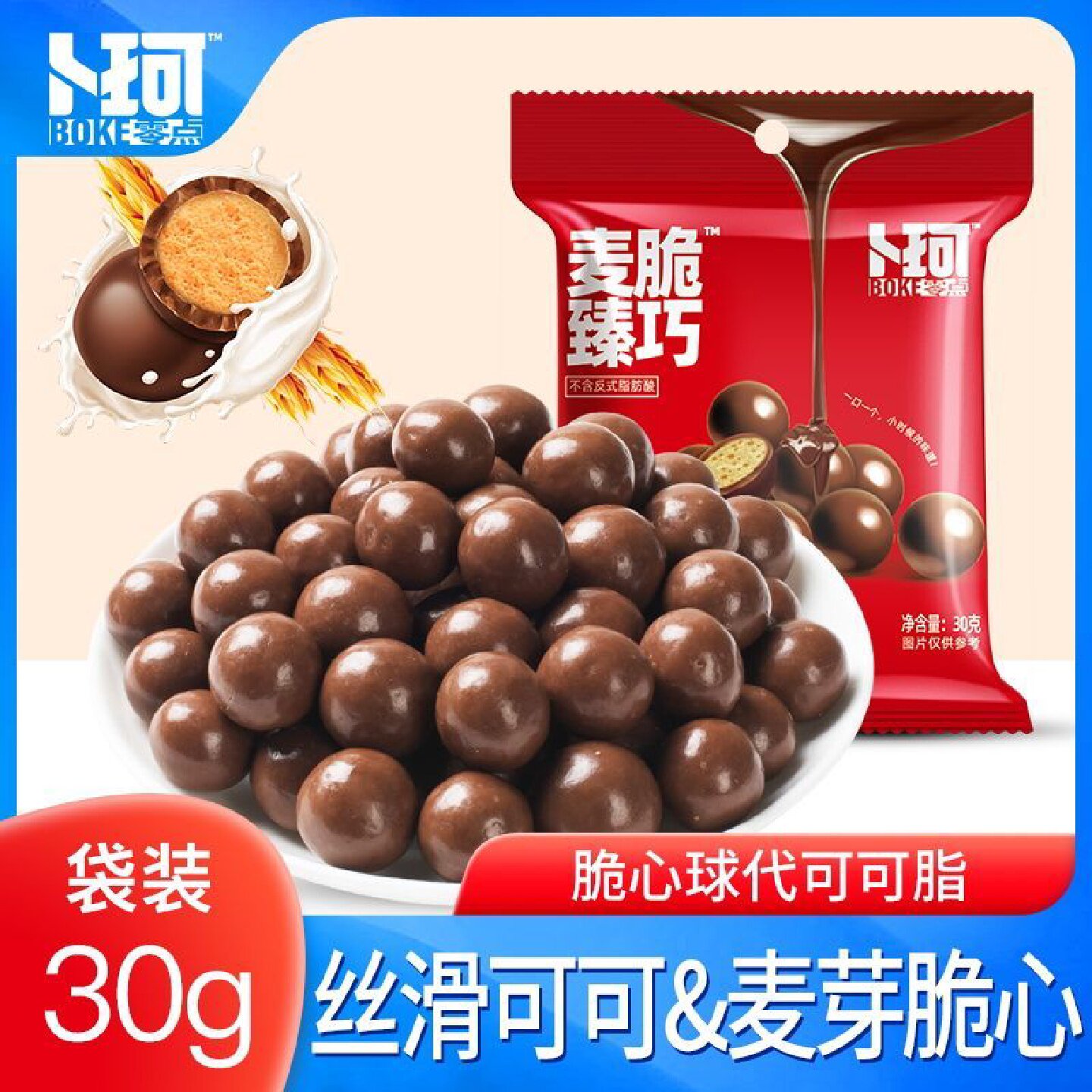 卜珂麦丽素怀旧零食黑巧克力麦芽脆心网红办公室休闲零食代可可脂