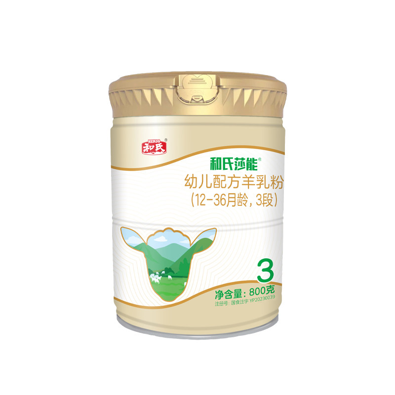 【顺丰包邮】和氏莎能羊奶粉婴幼婴幼儿羊奶粉