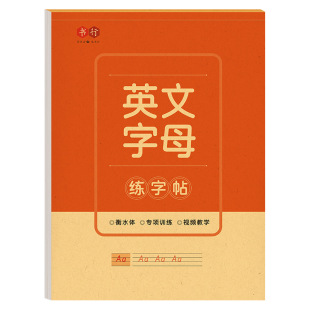 书行衡水体英文字母描红本小学一二三年级人教版课本同步英语字帖