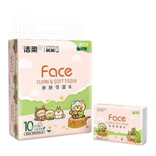洁柔face纸巾小方巾抽纸便携大包手帕纸随身面巾餐巾纸抽式纸巾