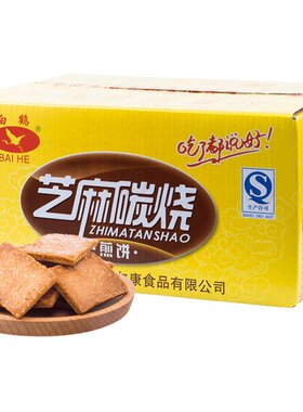 白鹤铁板芝麻炭烧煎饼  湖南特产  早餐饼干小吃零食  整箱9.5斤
