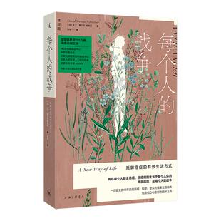 新版 每个人的战争：抵御癌症的有效生活方式（2025版）附“抗癌行动”彩图手册 北京协和等众多机构专业人士推荐 理想国旗舰店