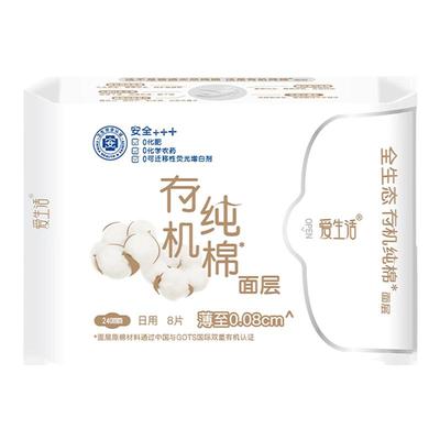 绿叶8片240mm有机纯棉日用卫生巾