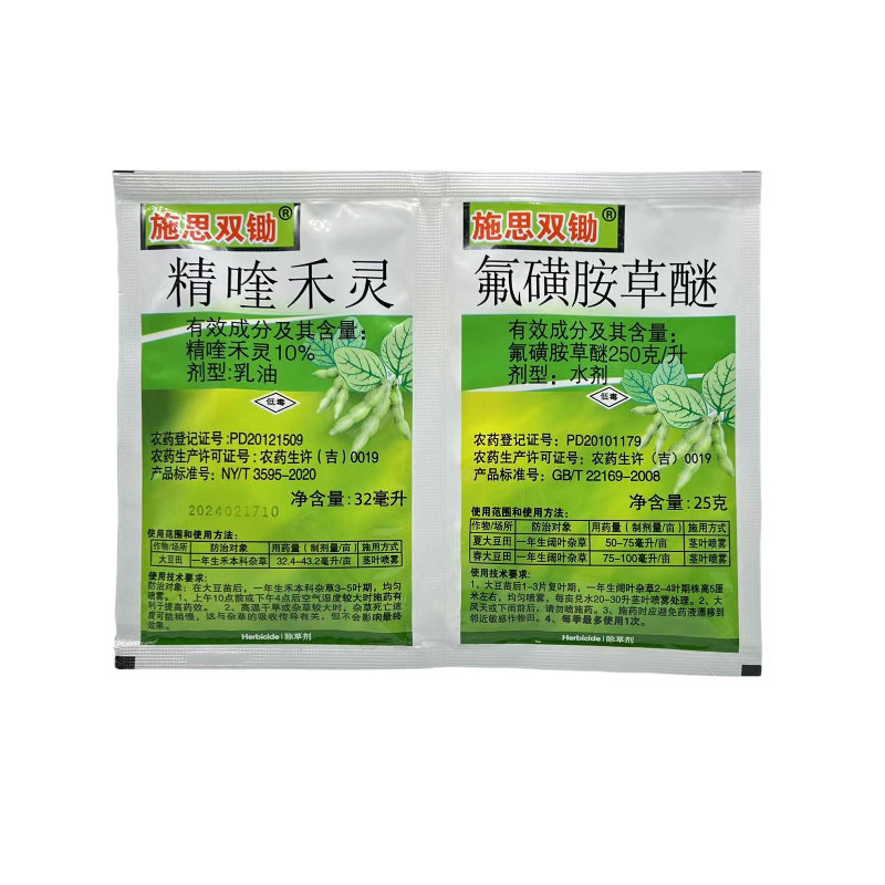 大豆花生专用苗后除草套装不伤苗