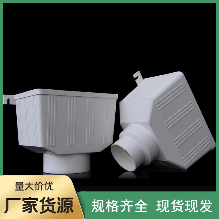 pvc雨水漏斗方形水头连接排水管雨水管集水斗落水斗檐沟塑料200