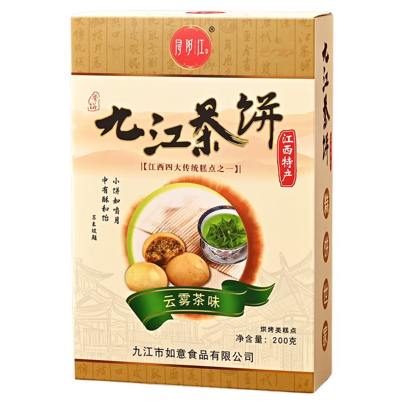 浔阳江九江茶饼200g盒装江西特产