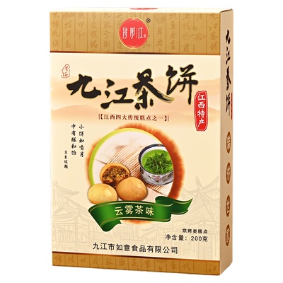 浔阳江九江茶饼200g盒装江西特产