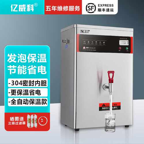 亿威科全自动电热开水器商用开水炉水箱大容量烧水桶奶茶店开水机