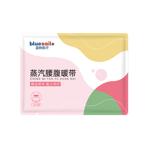 蓝帆医疗暖腰暖腹艾灸贴自发热蒸汽热敷贴暖宫护腰暖肚贴经期调理