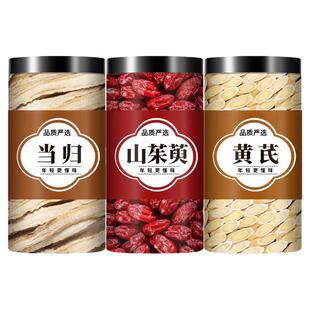 当归黄芪山茱萸组合茶包中药材干片山朱庾肉和泡水喝的功效与作用
