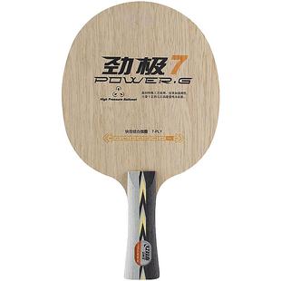 红双喜乒乓球拍底板劲极7纯木型7层乒乓底板快攻型直拍横拍