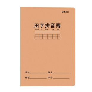 晨光田字拼音本a5小学生专用16K大作业簿幼小衔接一年级二年级三年级四年级五年级六年级田字格田格本子加厚