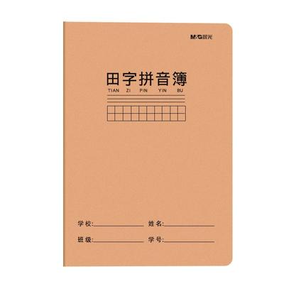 晨光田字拼音本a5小学生专用