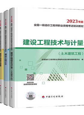2025一级造价师教材（土建4本）