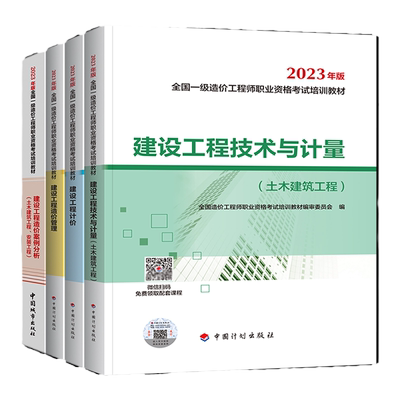 2025一级造价师教材（土建4本）