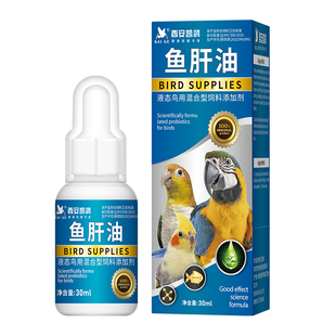 凯鸽鹦鹉鸟专用药玄凤牡丹棕榈鱼肝油补充维生素保健营养调理用品
