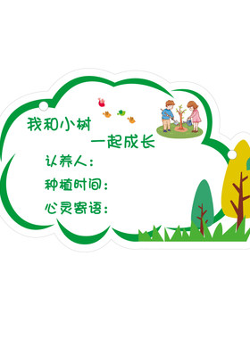 植树节树牌创意手写挂牌