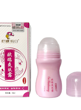 柠檬假日欧瑞清爽露止汗去异味