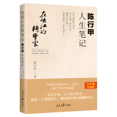 在峡江的转弯处无陈行甲