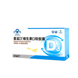 星鲨维生素d3软胶囊30粒500iu