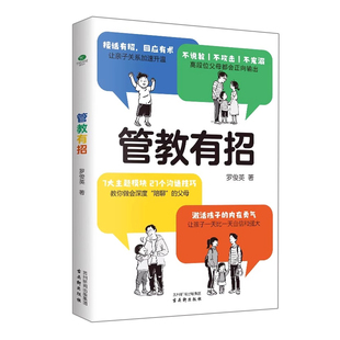 管教有招父母的精准回应家庭教育指南育儿书籍父母说教管教不如言传身教接住孩子的情绪学会调控做情绪的主人非暴力沟通父母话术
