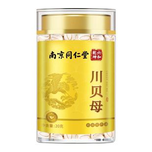 南京同仁堂四川川贝母藏贝母粉无硫官方旗舰店非特野级生中药材