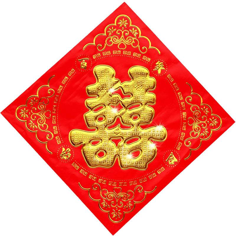 喜字贴纸喜字门贴大门口结婚