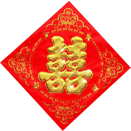 喜字贴纸纸纸门贴烫金双囍字楼门口单喜女方娘家大门口结婚双喜