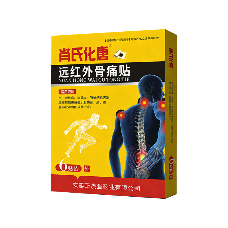 肖氏化唐远红外骨痛贴颈椎病肩周炎腰间盘突出颈肩腰腿疼痛筋骨贴