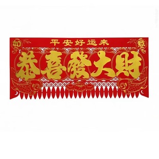 2026年金字挂钱吊钱高密植绒布家用门楣横批高档春节烫金粉横联
