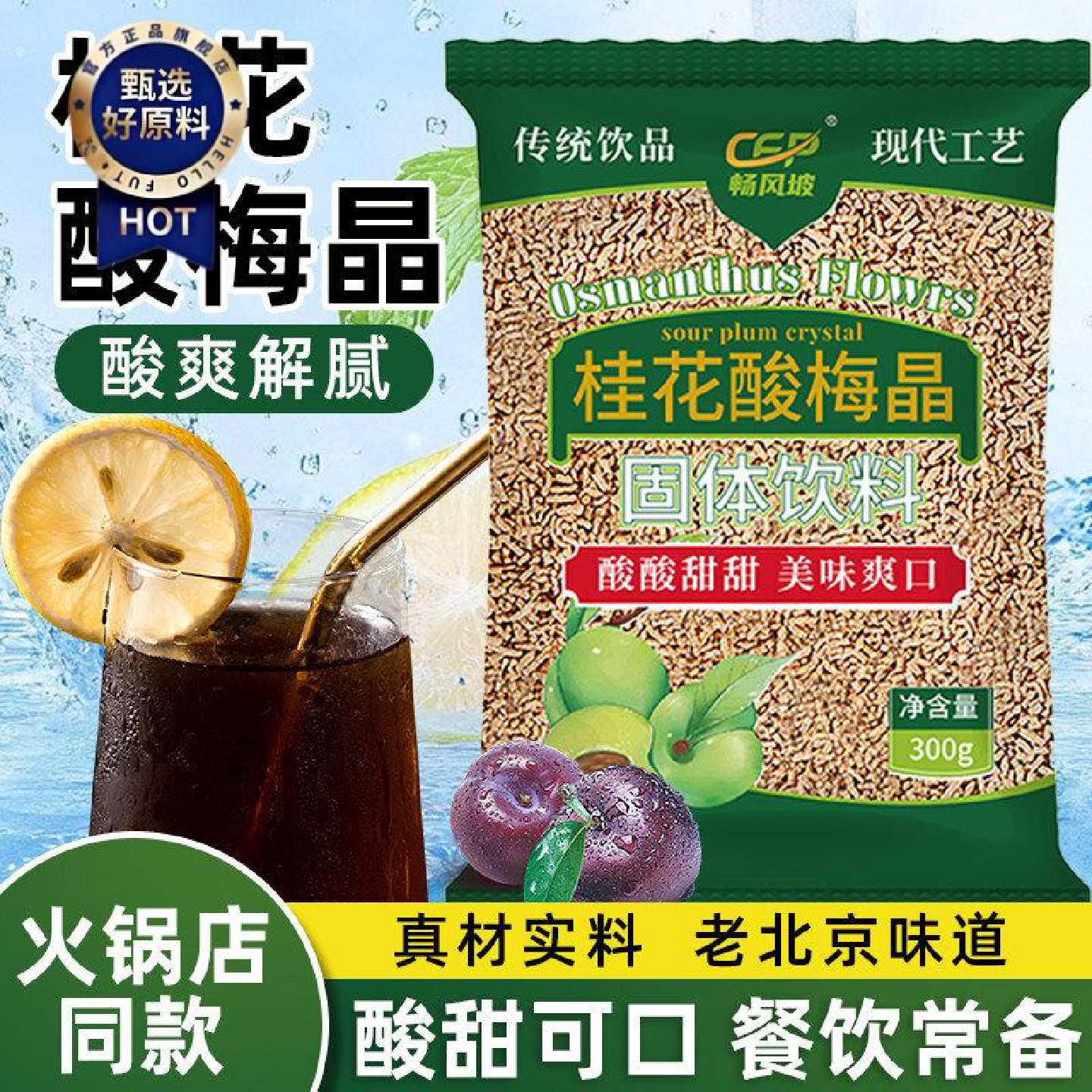 桂花酸梅晶酸梅汤冲饮乌梅汁原材料梅子粉速溶饮料商用摆地摊