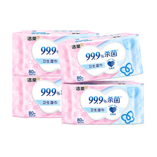 洁柔卫生湿巾手口清洁湿巾纸亲肤无刺激4包共320片保湿家庭实惠装