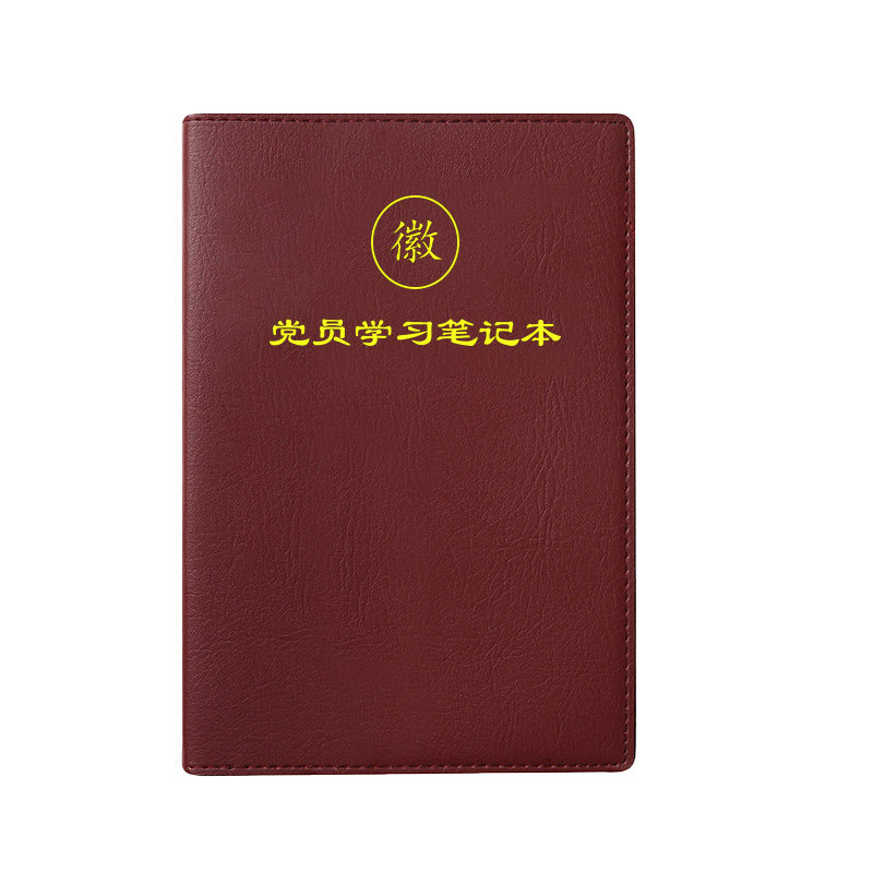 党员学习笔记记事本定制三会一课党支部党小组会议记录本定制LOGO