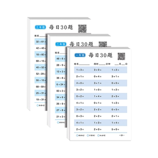 每日30题口算题卡学前班幼儿园一年级天天练100以内加减法数学算术本小学生幼小衔接二三年级上下册专项计算