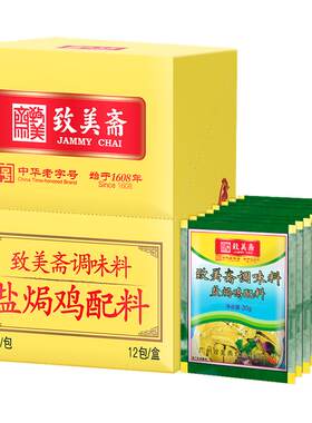 致美斋正宗盐焗鸡粉手撕鸡翅爪